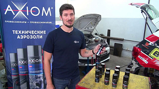 AXIOM НОВИНКИ 2020